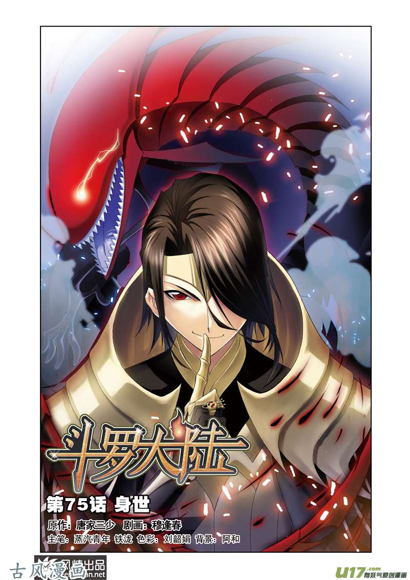 斗罗大陆151 身世（1）