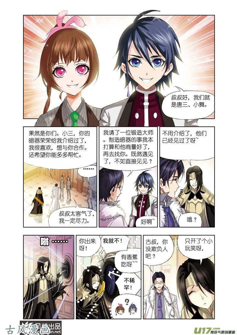 斗罗大陆151 身世（1）
