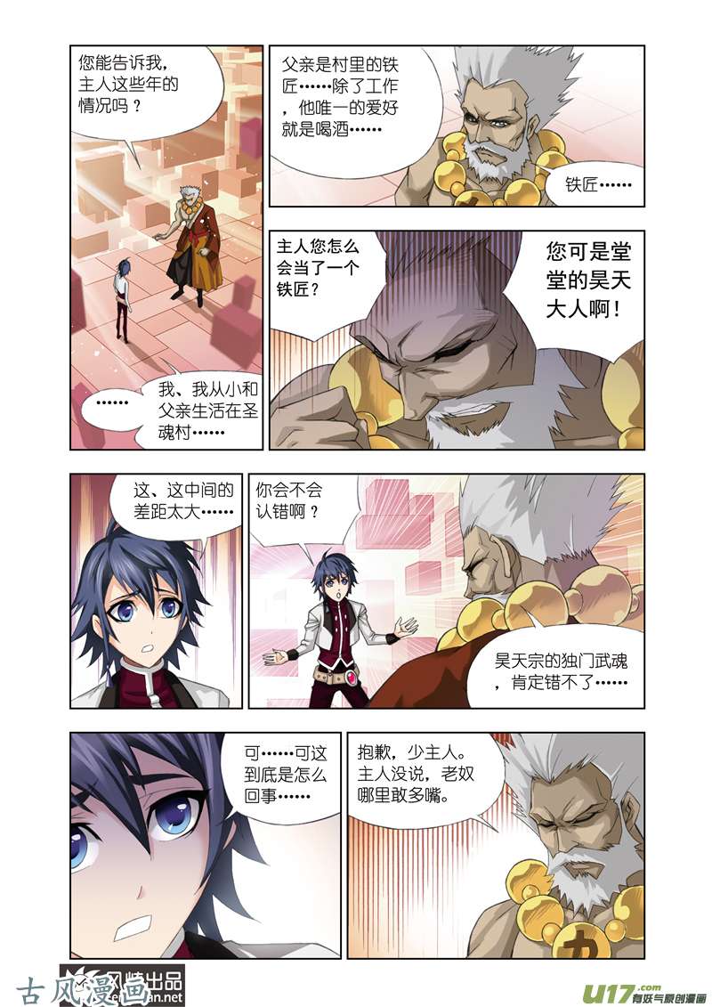 斗罗大陆151 身世（1）