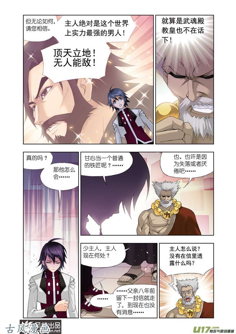 斗罗大陆151 身世（1）