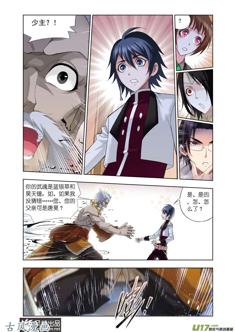 斗罗大陆151 身世（1）