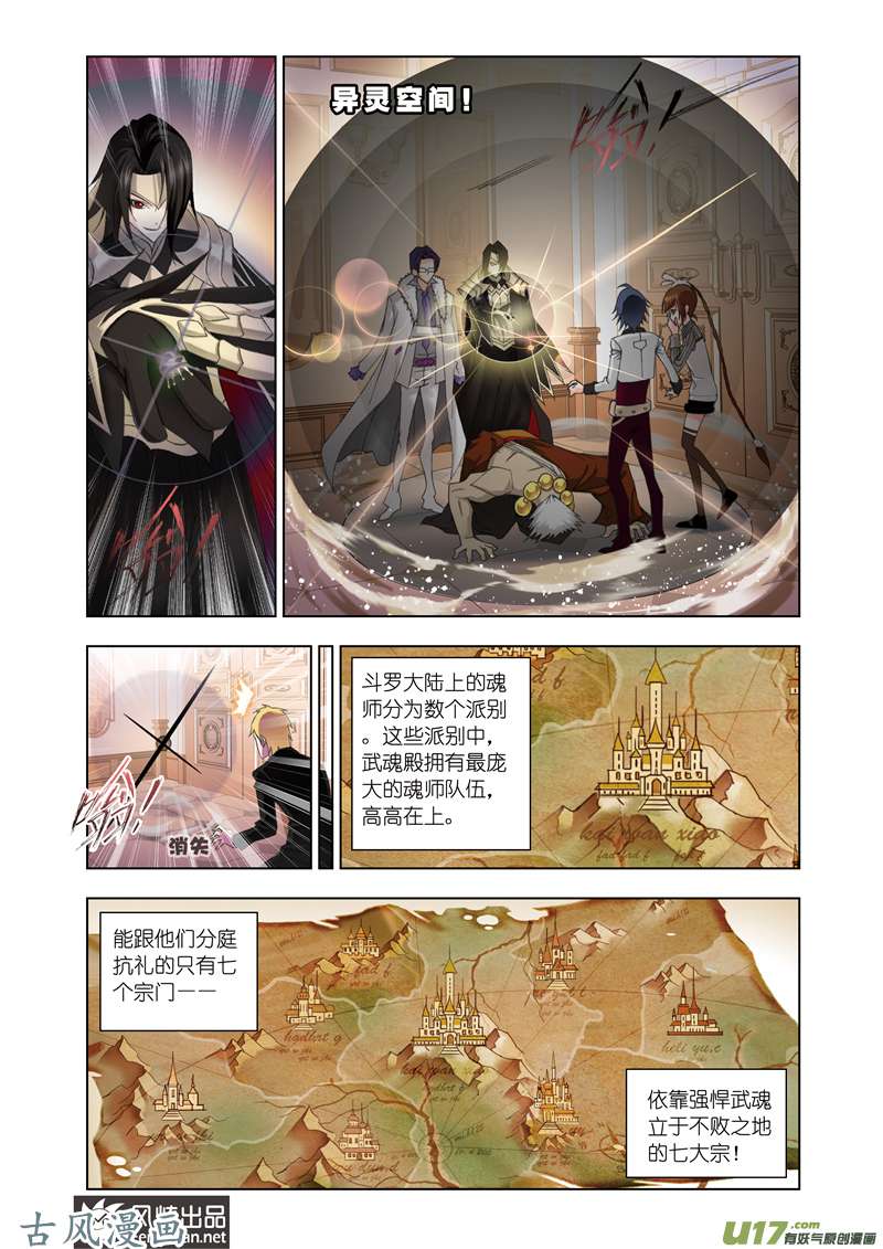 斗罗大陆151 身世（1）