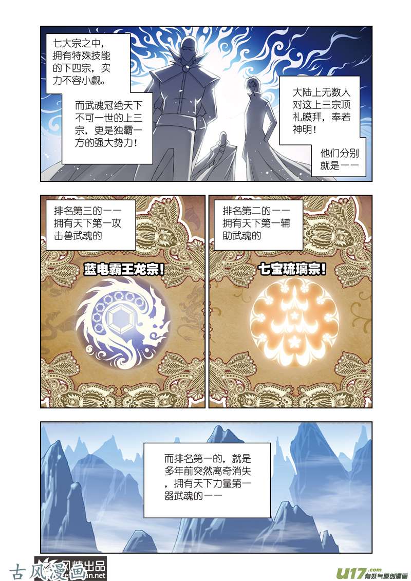 斗罗大陆151 身世（1）