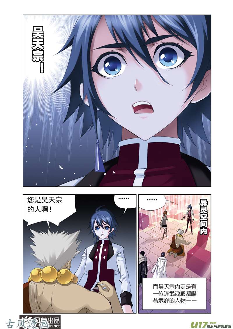 斗罗大陆151 身世（1）
