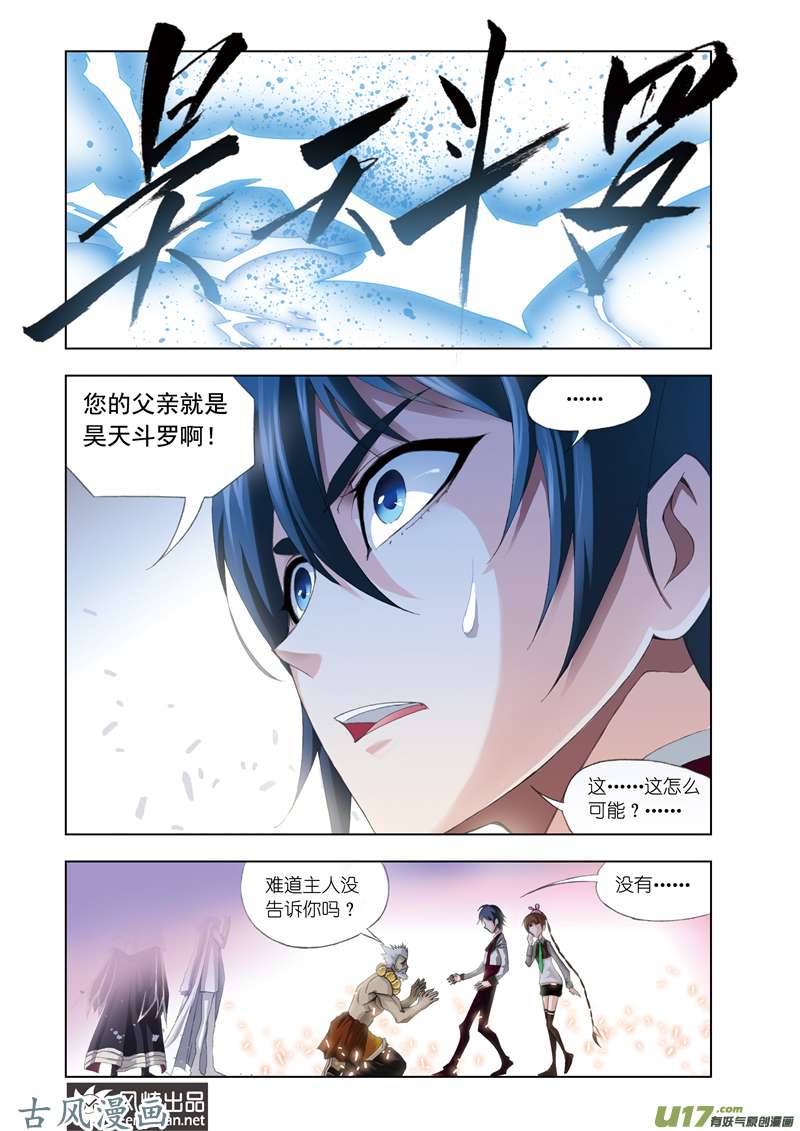 斗罗大陆151 身世（1）