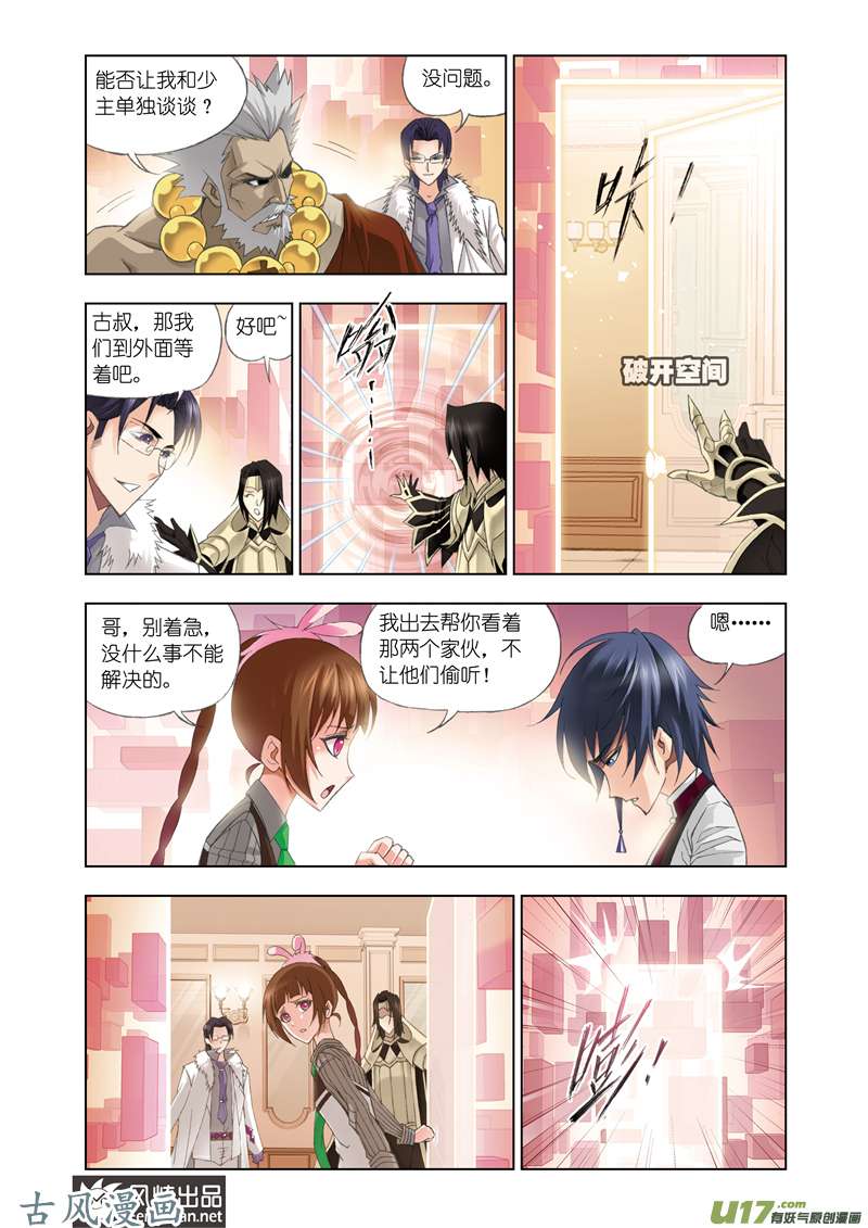 斗罗大陆151 身世（1）