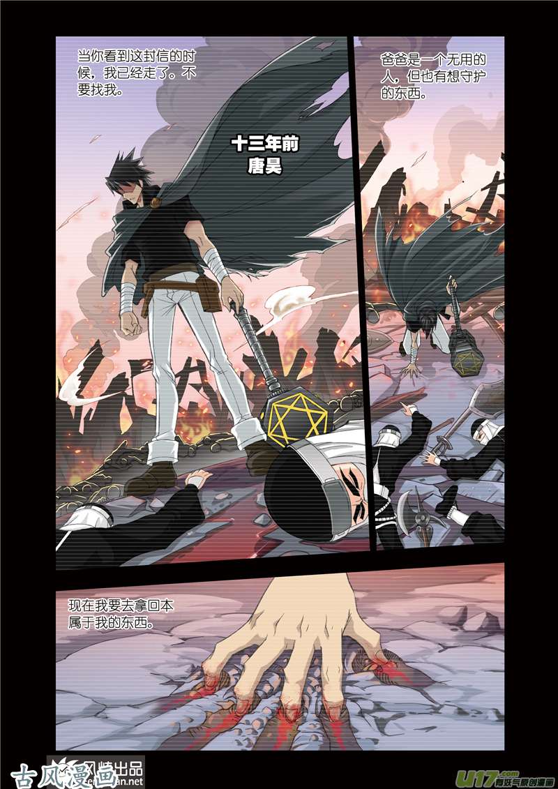 斗罗大陆152 身世（2）