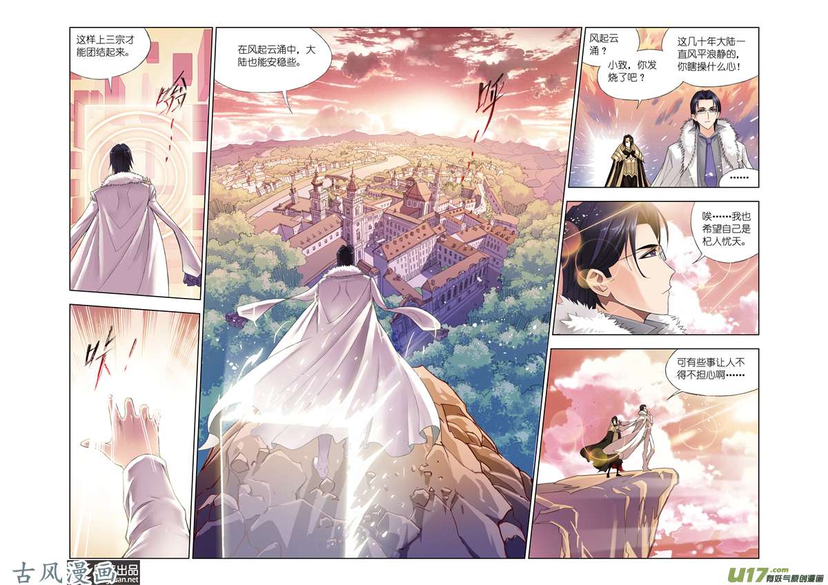 斗罗大陆152 身世（2）