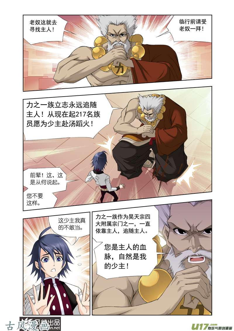 斗罗大陆152 身世（2）