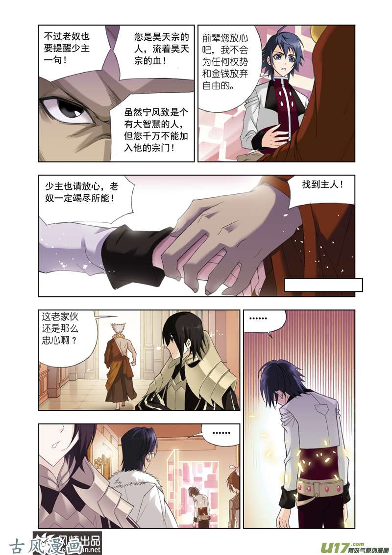 斗罗大陆152 身世（2）