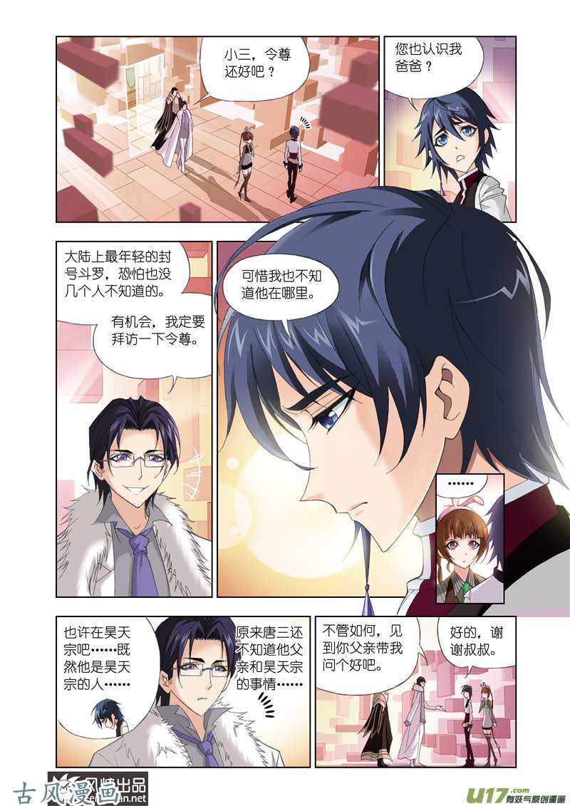 斗罗大陆152 身世（2）