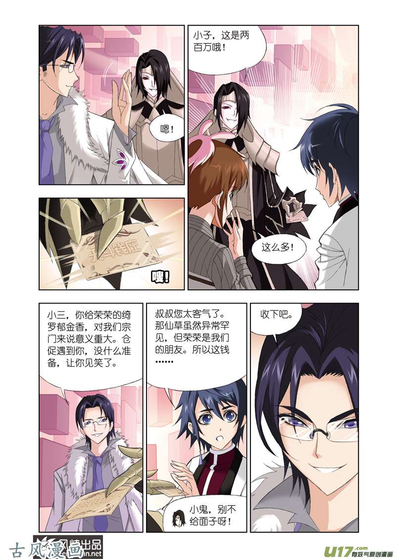 斗罗大陆152 身世（2）