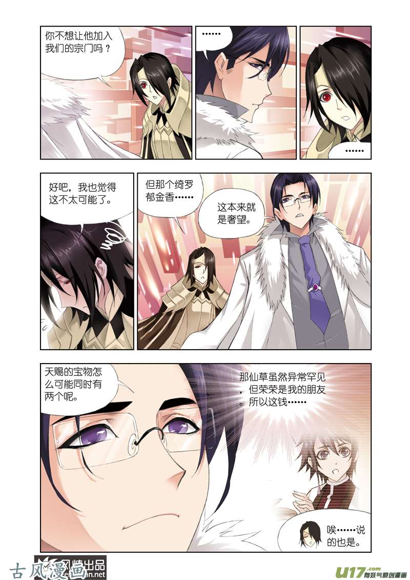 斗罗大陆152 身世（2）