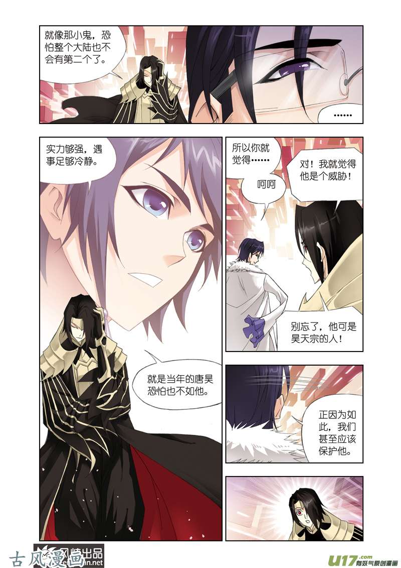 斗罗大陆152 身世（2）