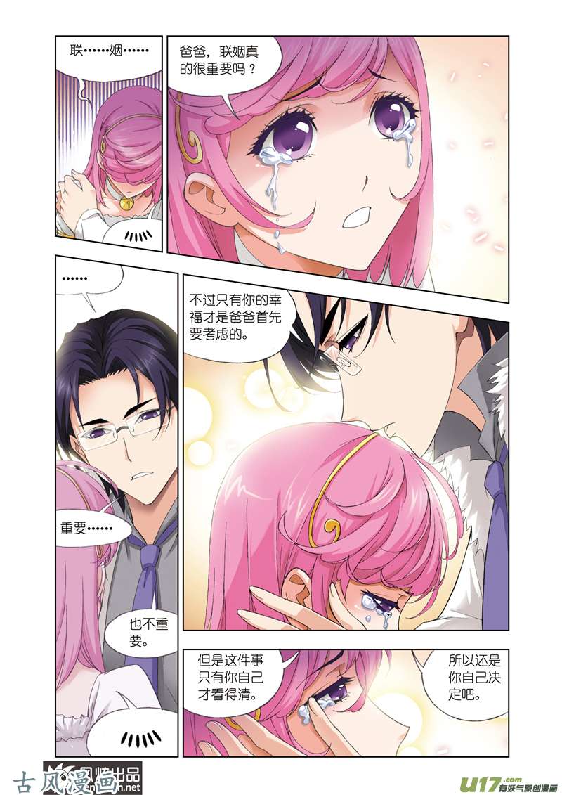 斗罗大陆153 答案（1）