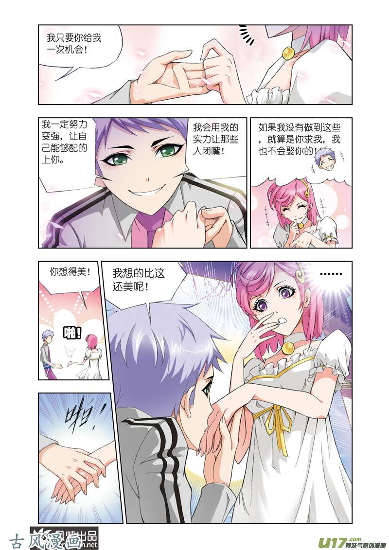 斗罗大陆154 答案（2）