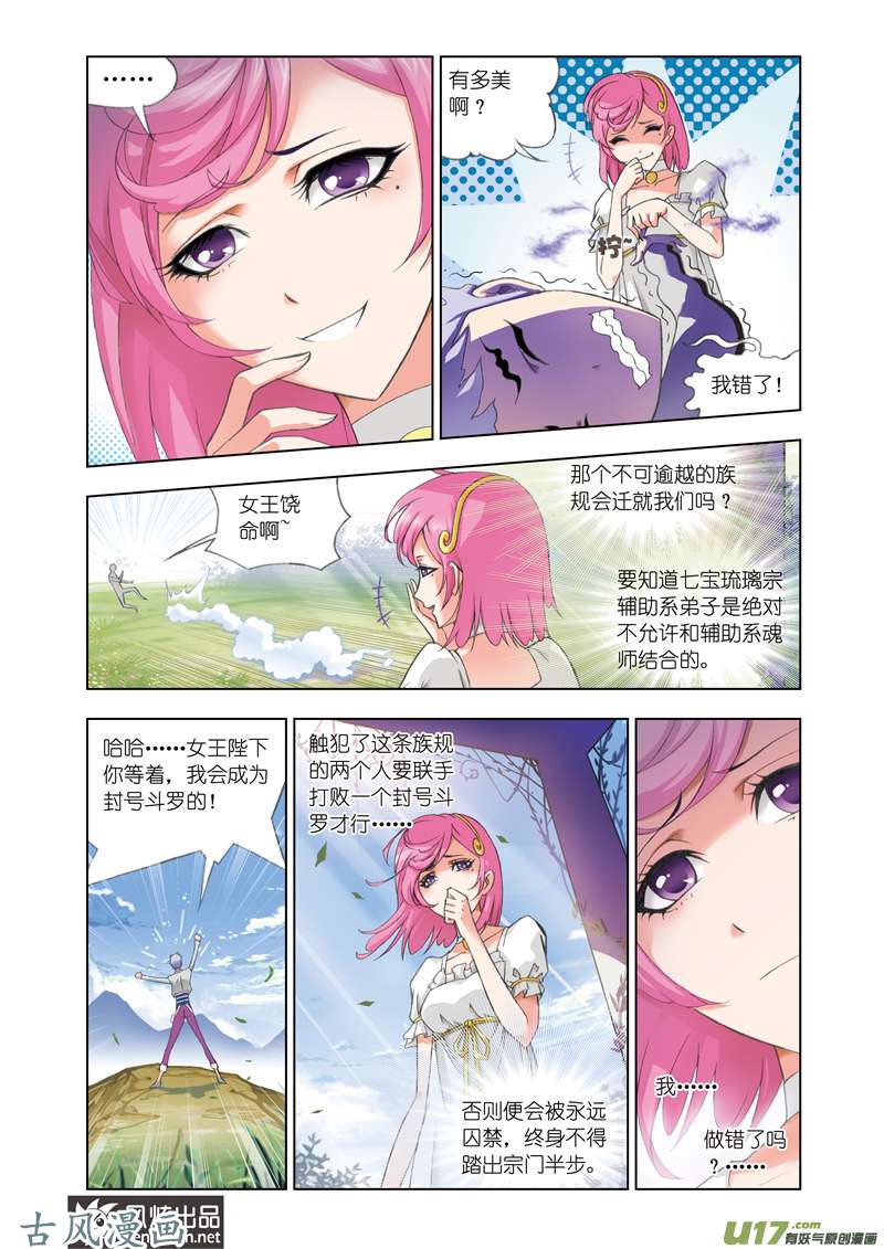 斗罗大陆154 答案（2）