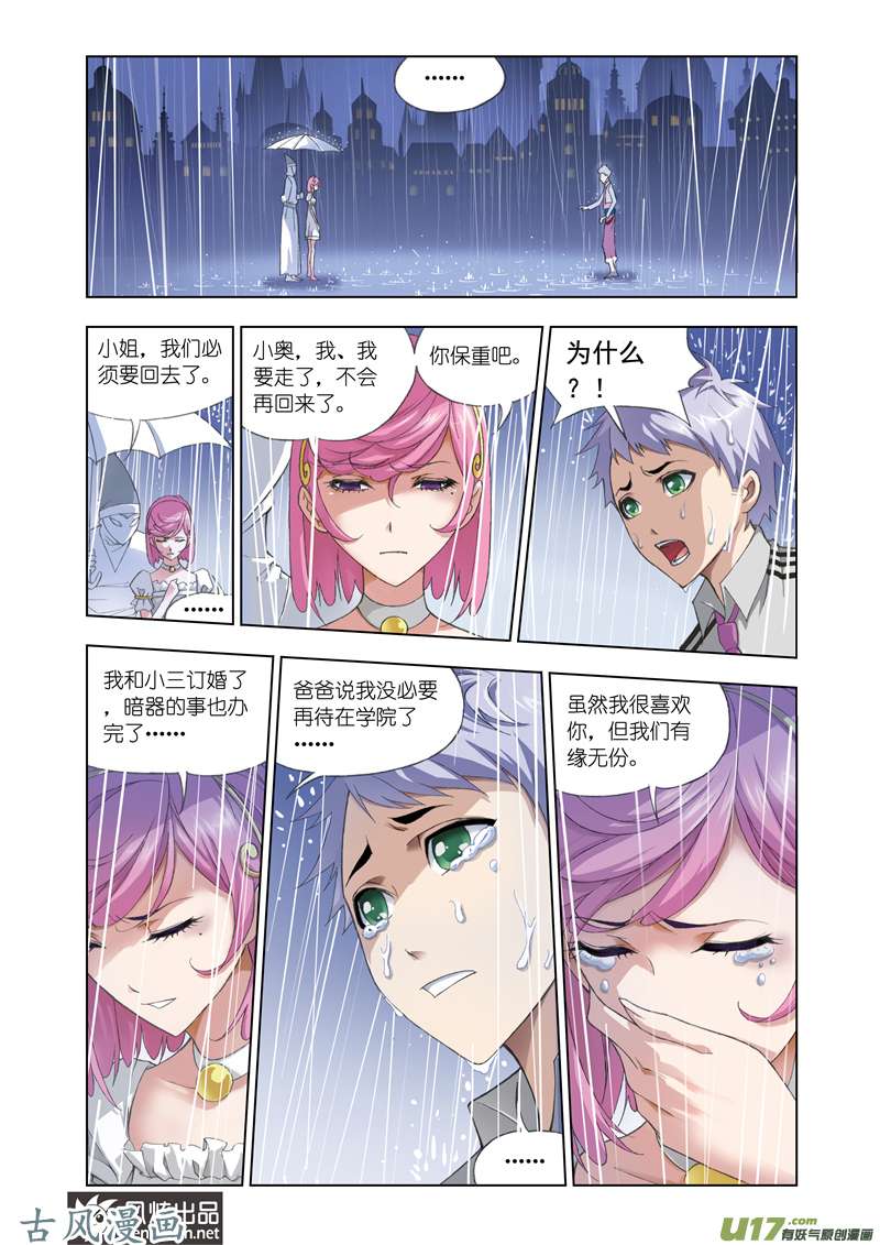 斗罗大陆154 答案（2）