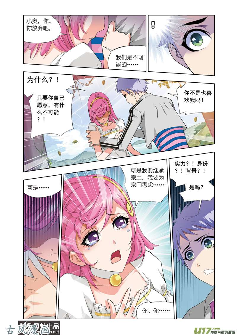 斗罗大陆154 答案（2）