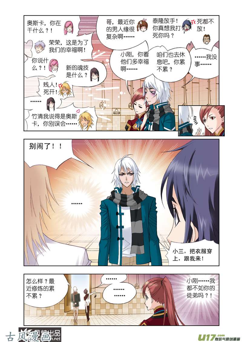 斗罗大陆155 修炼（1）