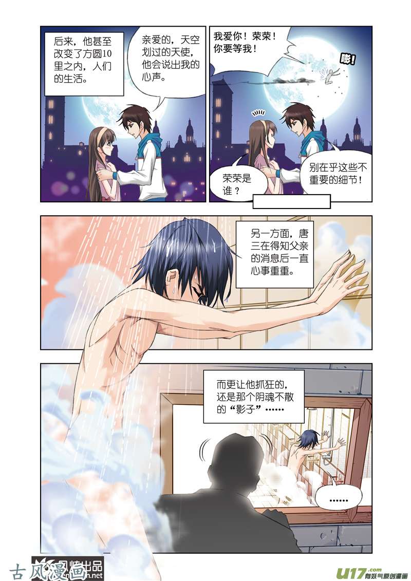 斗罗大陆155 修炼（1）