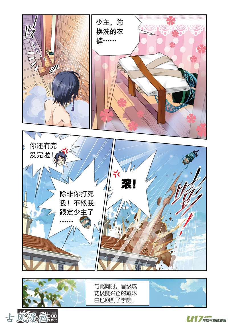 斗罗大陆155 修炼（1）