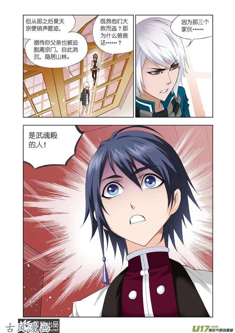 斗罗大陆156 修炼（2）