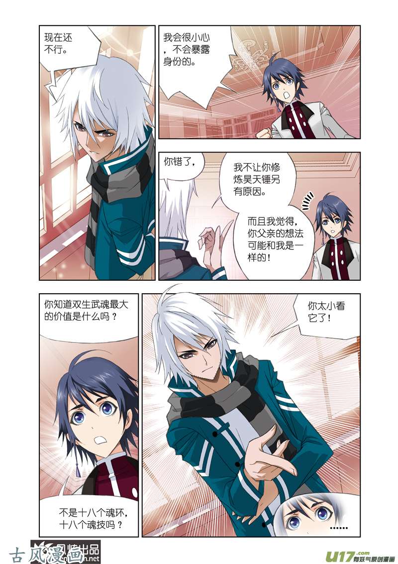 斗罗大陆156 修炼（2）