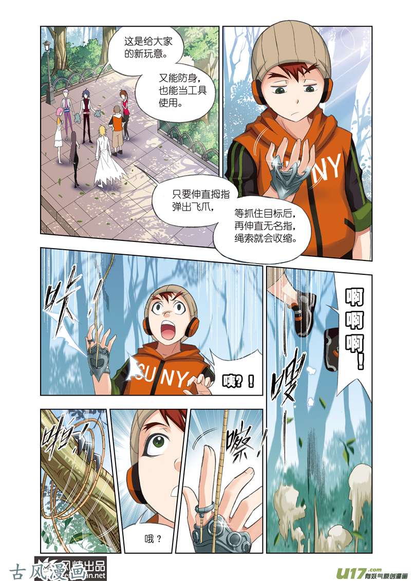 斗罗大陆157 替我梳头（1）