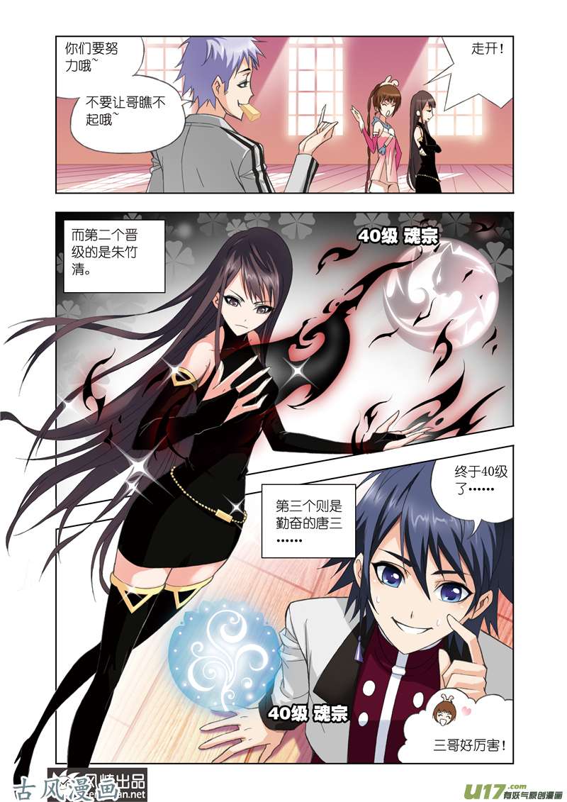 斗罗大陆157 替我梳头（1）