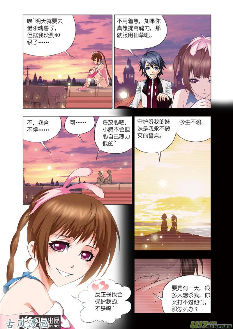 斗罗大陆157 替我梳头（1）