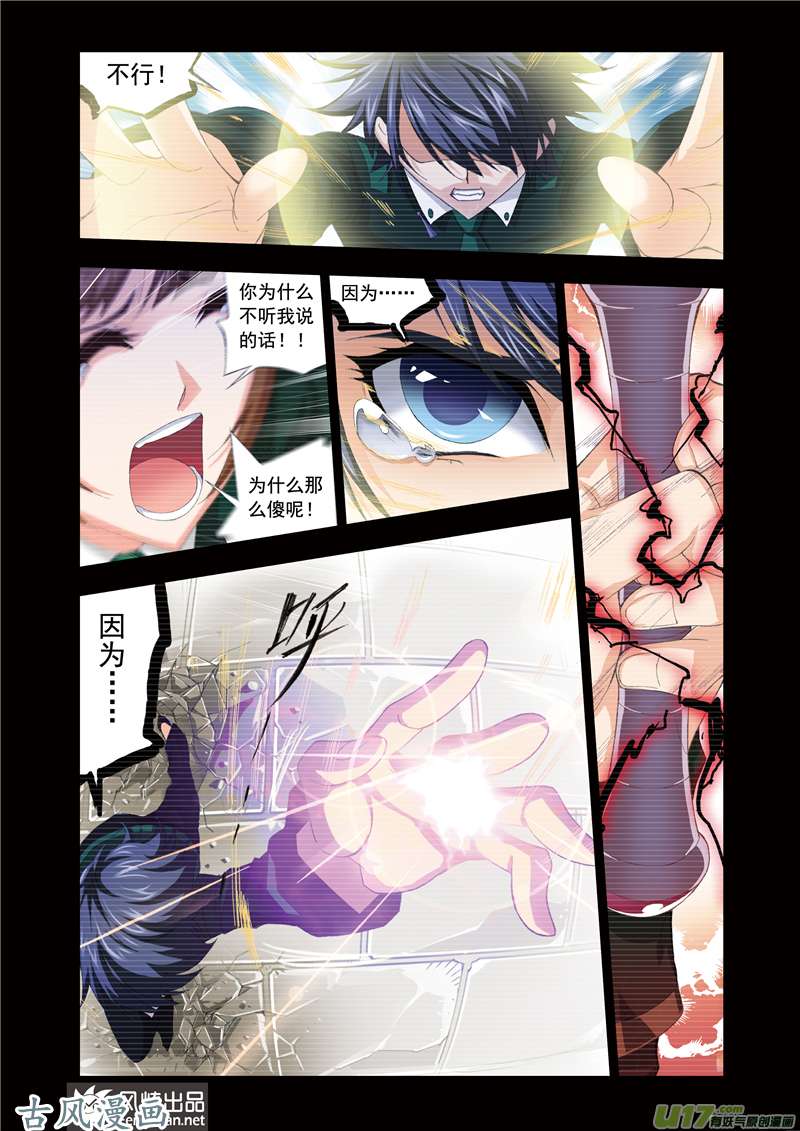 斗罗大陆158 替我梳头（2）