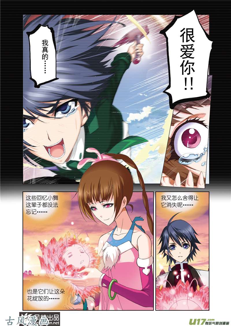 斗罗大陆158 替我梳头（2）