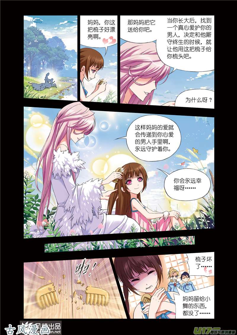 斗罗大陆158 替我梳头（2）