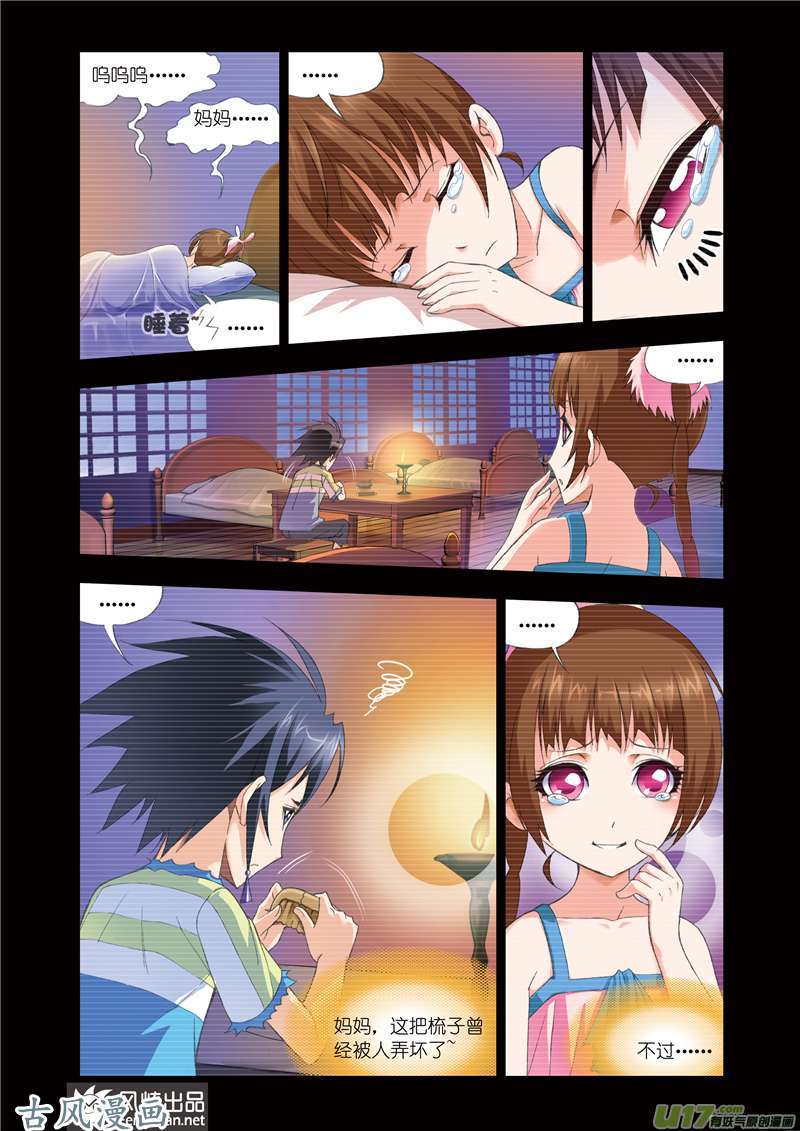 斗罗大陆158 替我梳头（2）