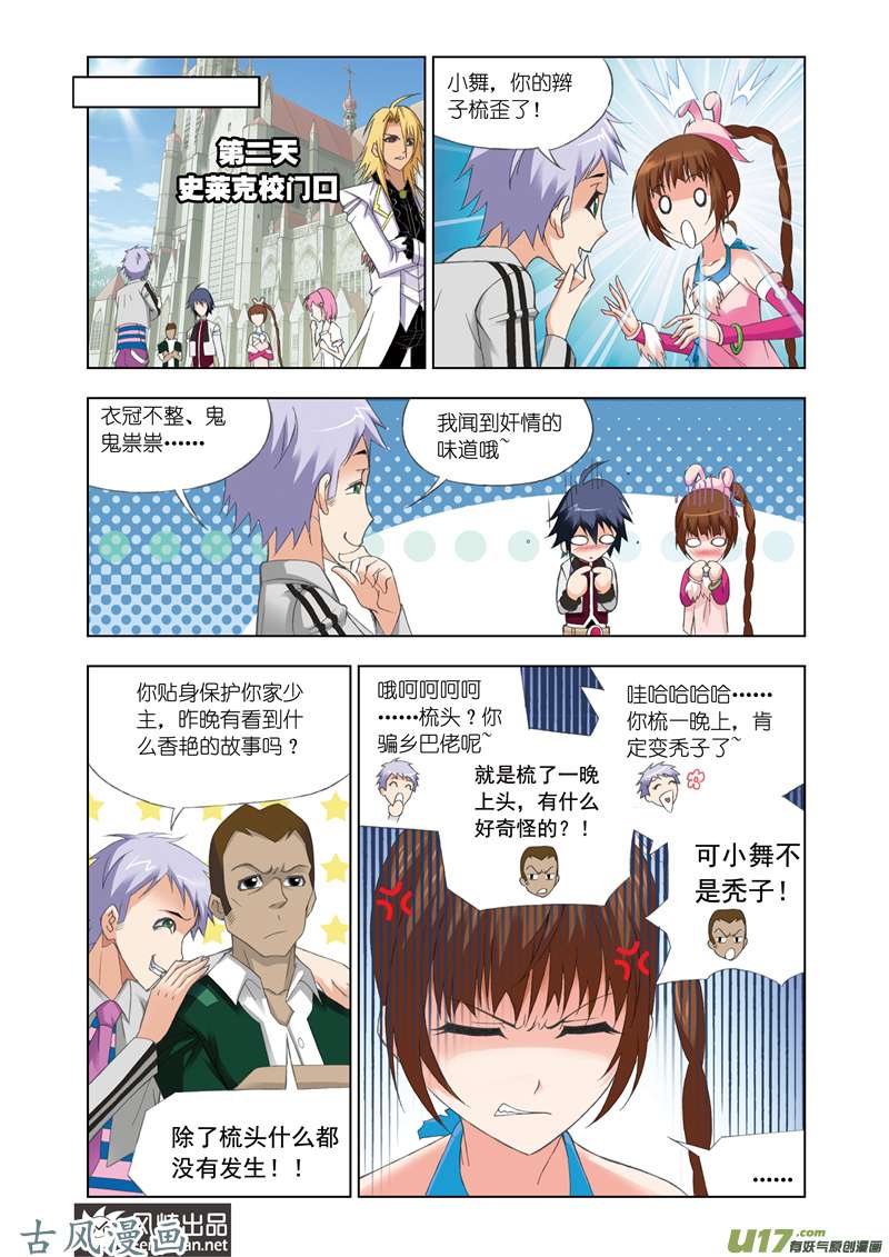 斗罗大陆158 替我梳头（2）