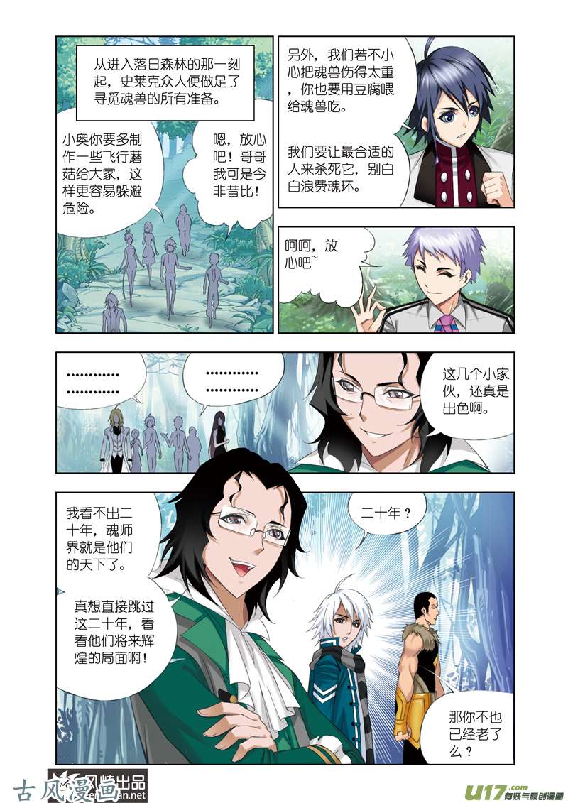 斗罗大陆159 大地之王（1）