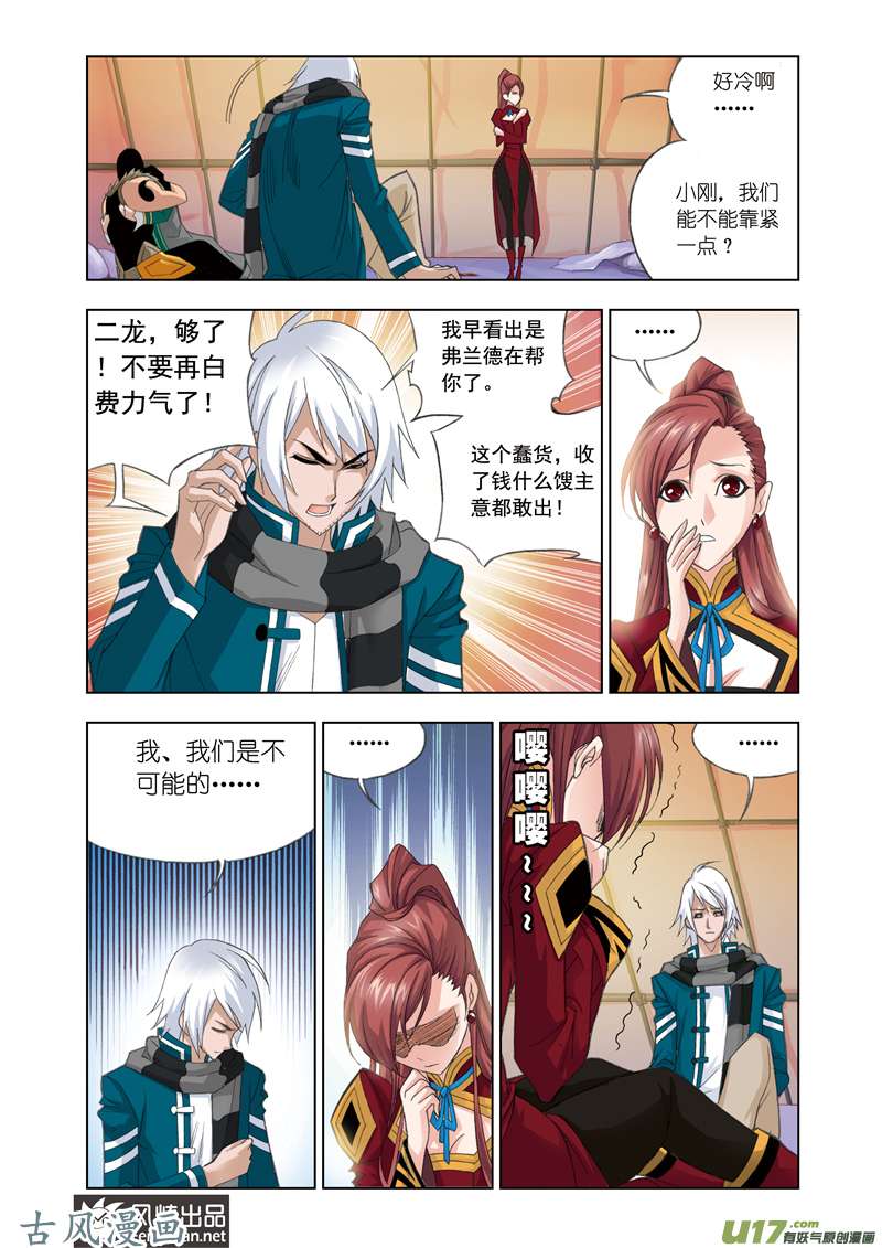 斗罗大陆159 大地之王（1）