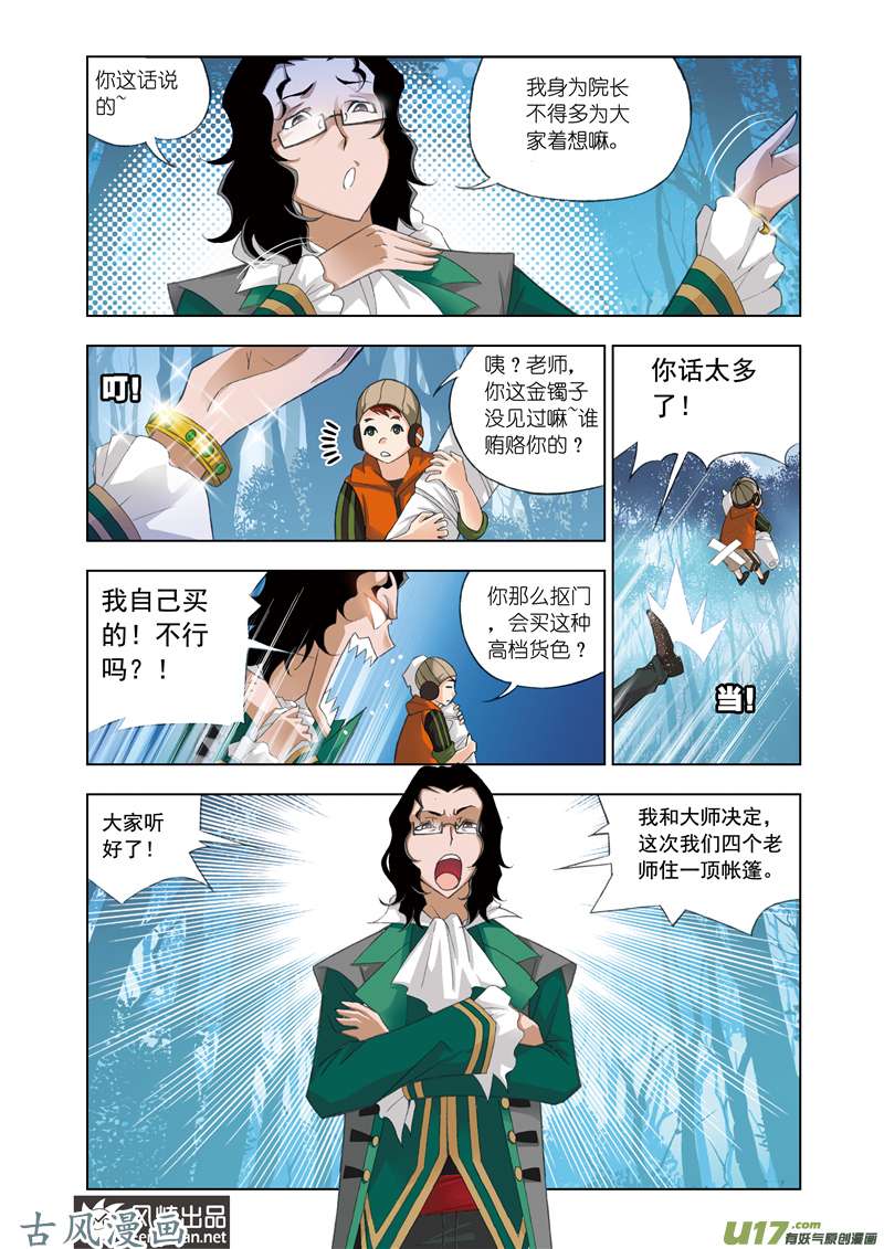 斗罗大陆159 大地之王（1）
