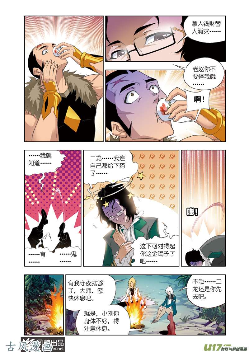 斗罗大陆159 大地之王（1）