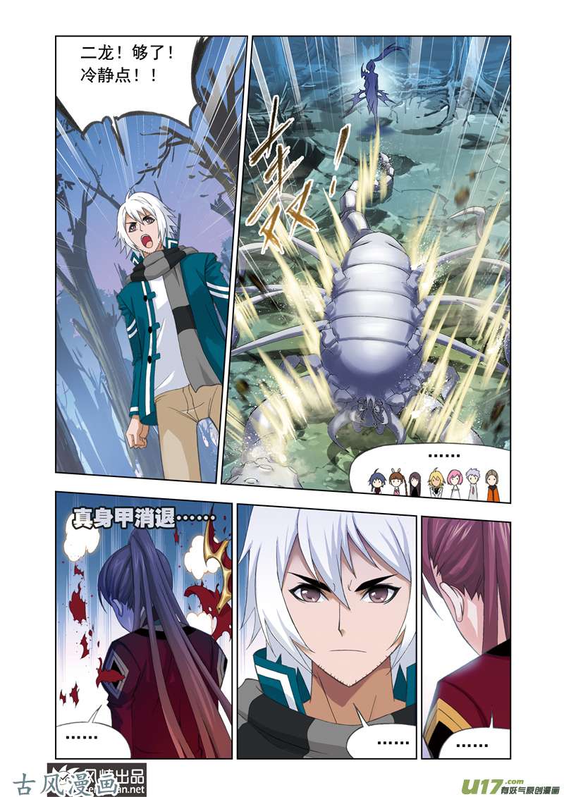 斗罗大陆160 大地之王（2）