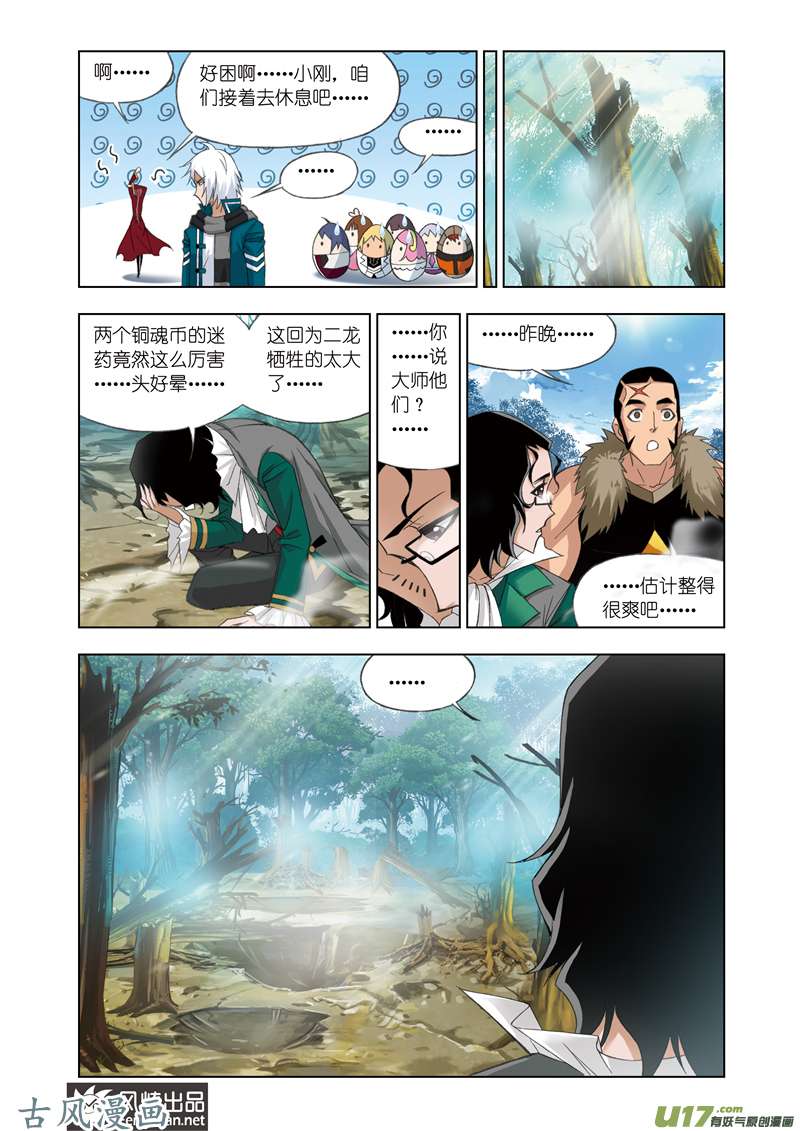 斗罗大陆160 大地之王（2）