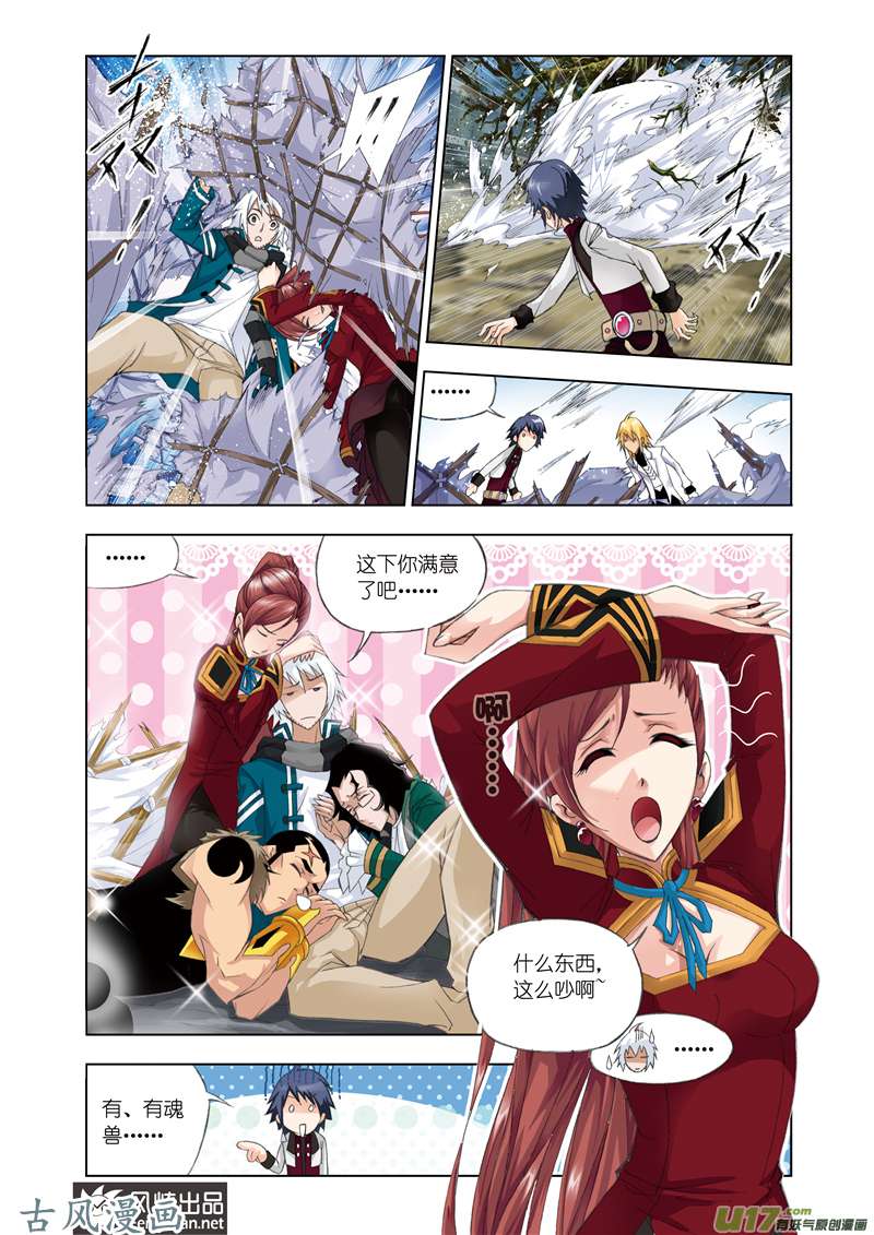 斗罗大陆160 大地之王（2）