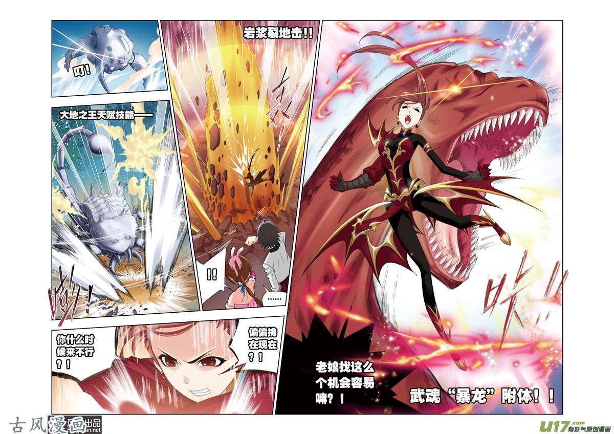 斗罗大陆160 大地之王（2）