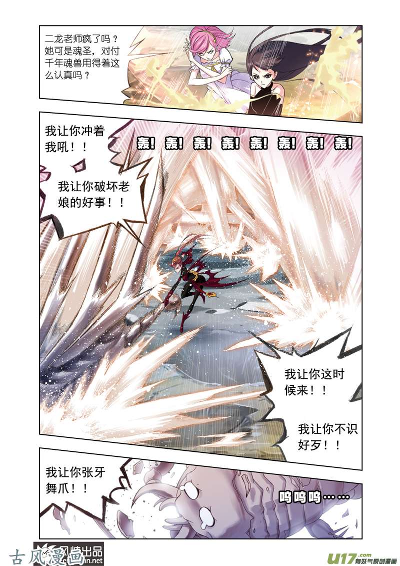 斗罗大陆160 大地之王（2）