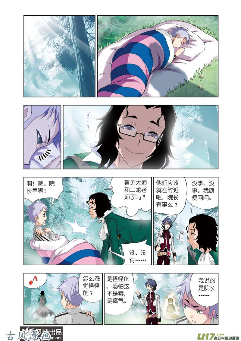 斗罗大陆161 粉红女郎（1）