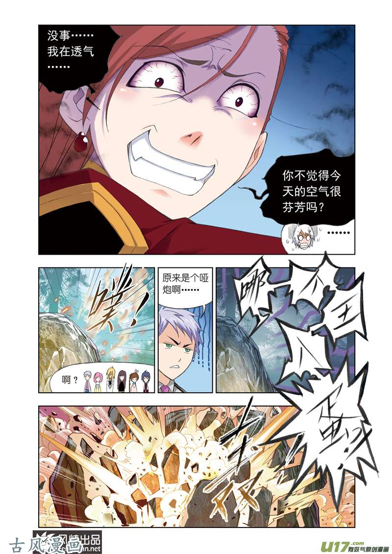 斗罗大陆161 粉红女郎（1）