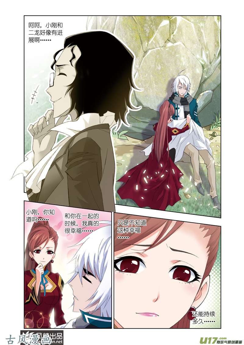 斗罗大陆161 粉红女郎（1）