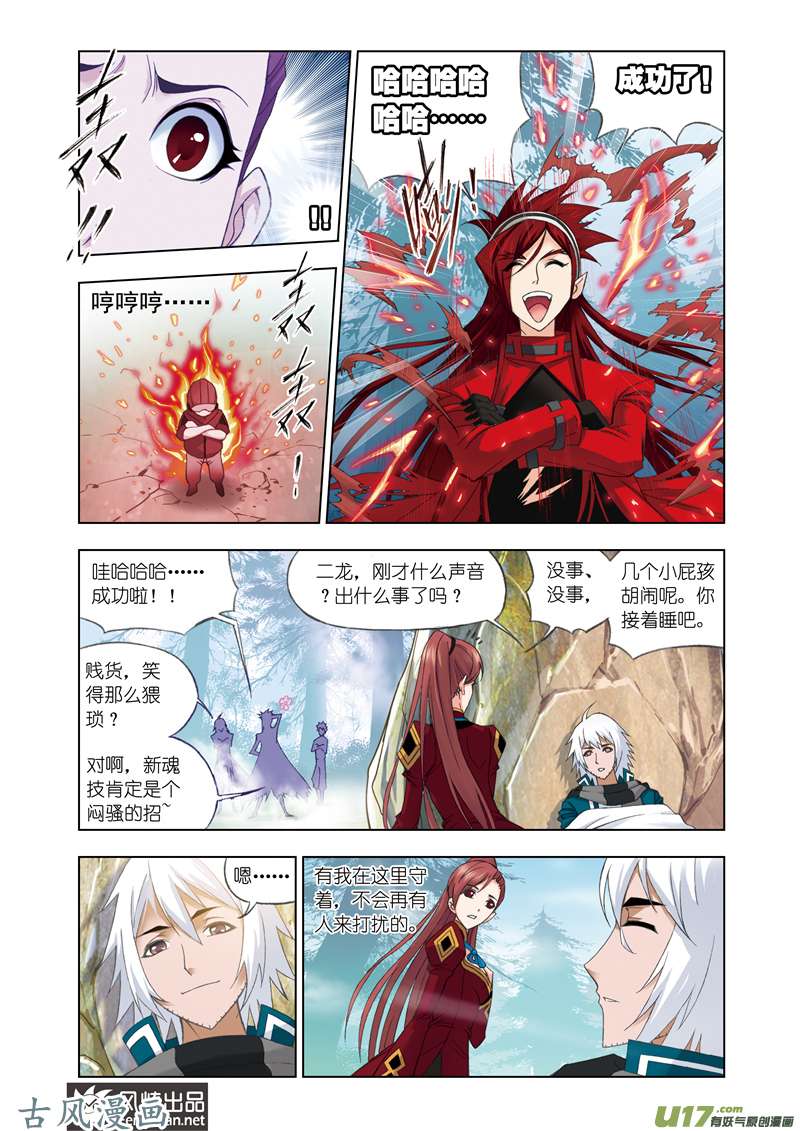 斗罗大陆161 粉红女郎（1）