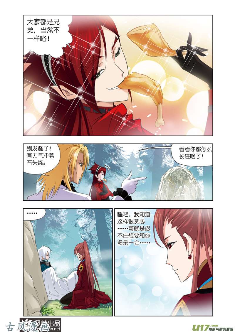 斗罗大陆161 粉红女郎（1）